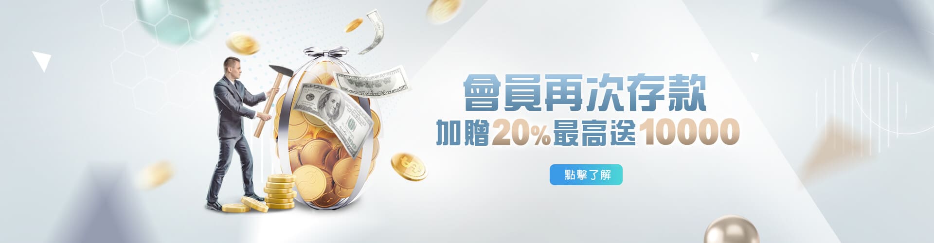 多樂米麻將館存款加贈20%優惠