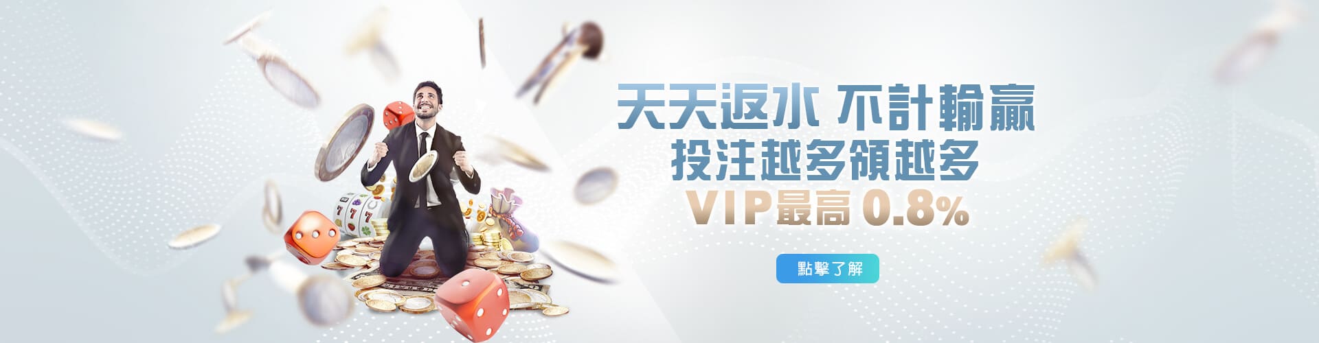 多樂米麻將館天天返水優惠