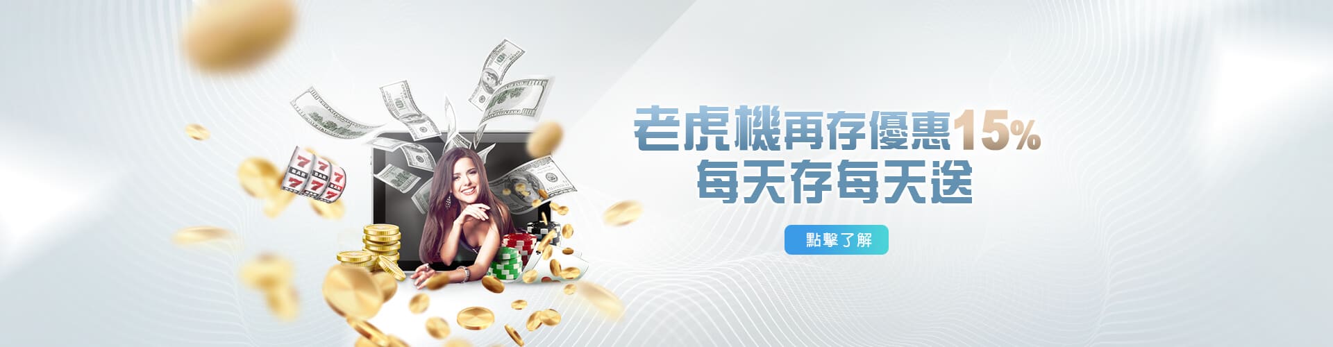 多樂米麻將館老虎機再存優惠